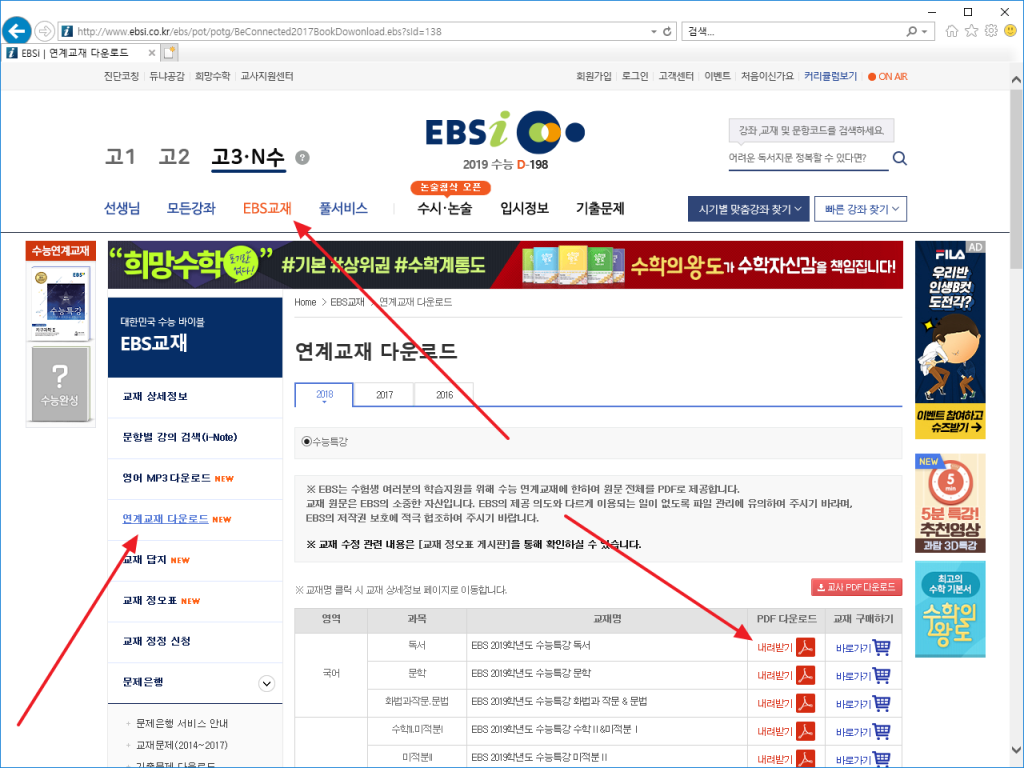 EBS 수능 연계교재 다운로드 하는 방법 MATH FACTORY